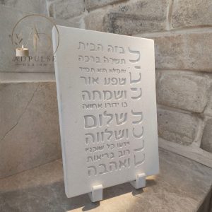ברכת הבית