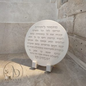 ברכת מזמור לתודה עגולה
