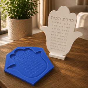 שבלונת חמסה ברכהת הבית