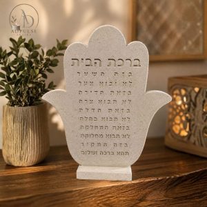חמסת "ברכת הבית" מעוצבת