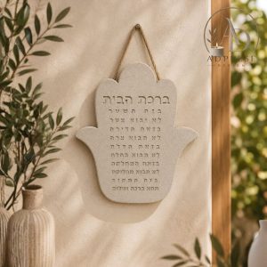 חמסת "ברכת הבית" לתליה
